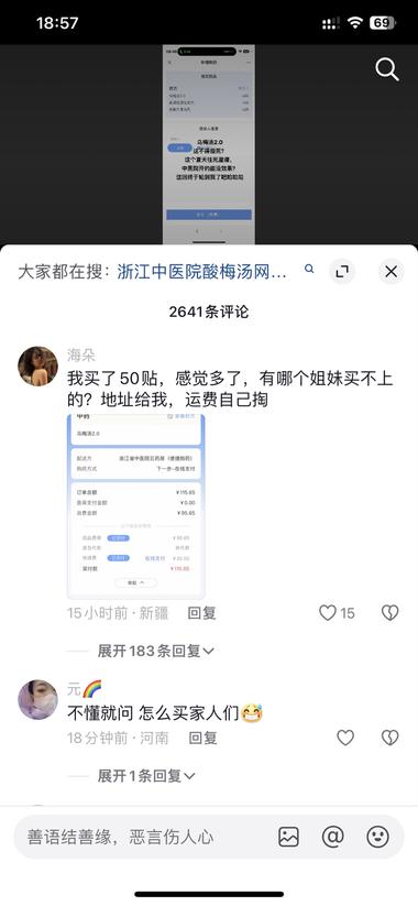 最近乌梅汤比较火，评论区都是在问怎么….-搞钱风向标论坛-航海社群内容-航海圈