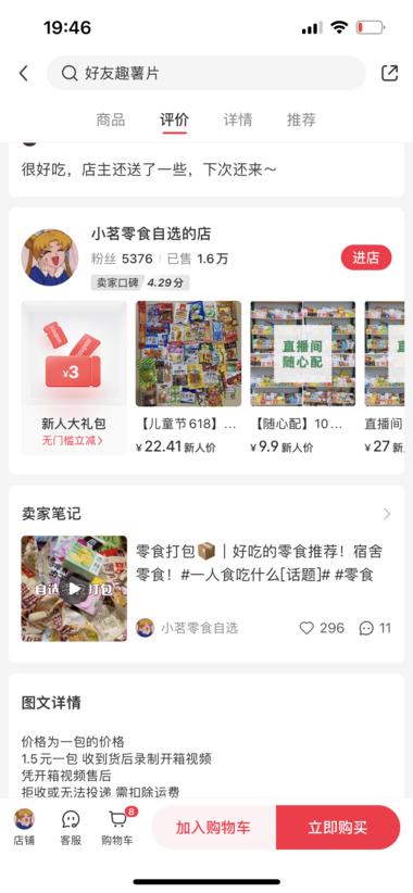图片[9]-小红书自选零食，线上零食店。
直播间….-网创风向标论坛-网络创业-网创圈