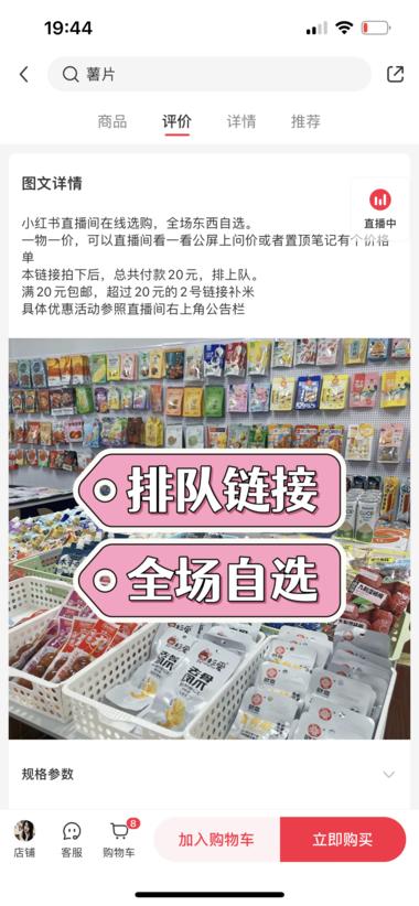 图片[5]-小红书自选零食，线上零食店。
直播间….-网创风向标论坛-网络创业-网创圈