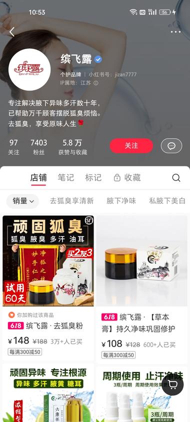 小红书上，粉丝7403，卖去狐臭套….-搞钱风向标论坛-航海社群内容-航海圈
