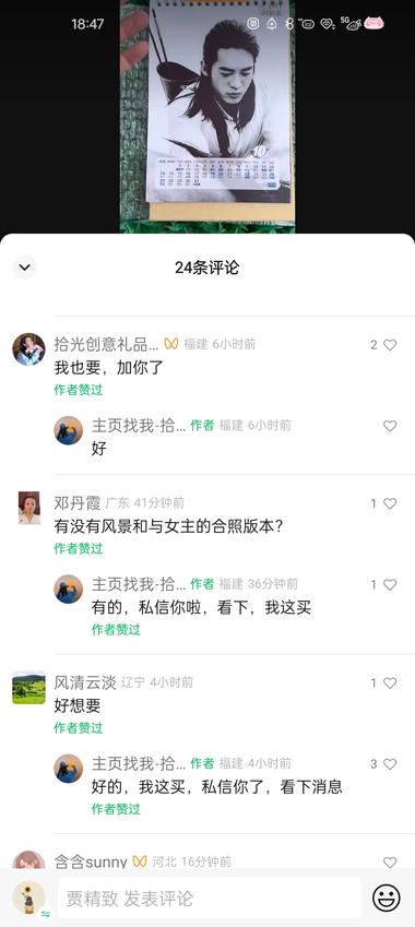 图片[5]-视频号有卖这种明星日历的，最近很火….-网创风向标论坛-网络创业-网创圈