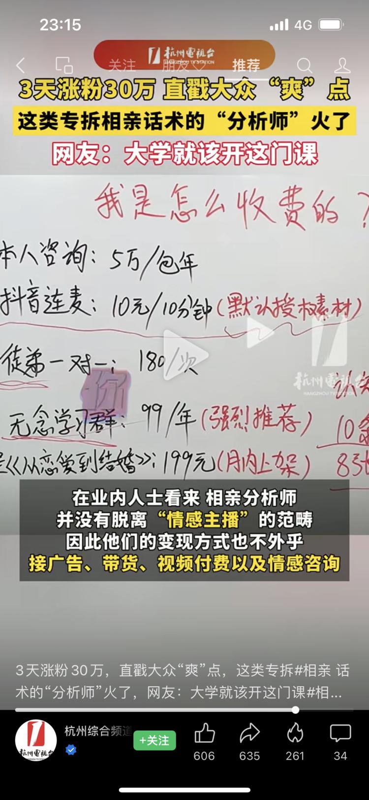 拆解相亲话术分析师 变现方式都写出来了….-搞钱风向标论坛-航海社群内容-航海圈