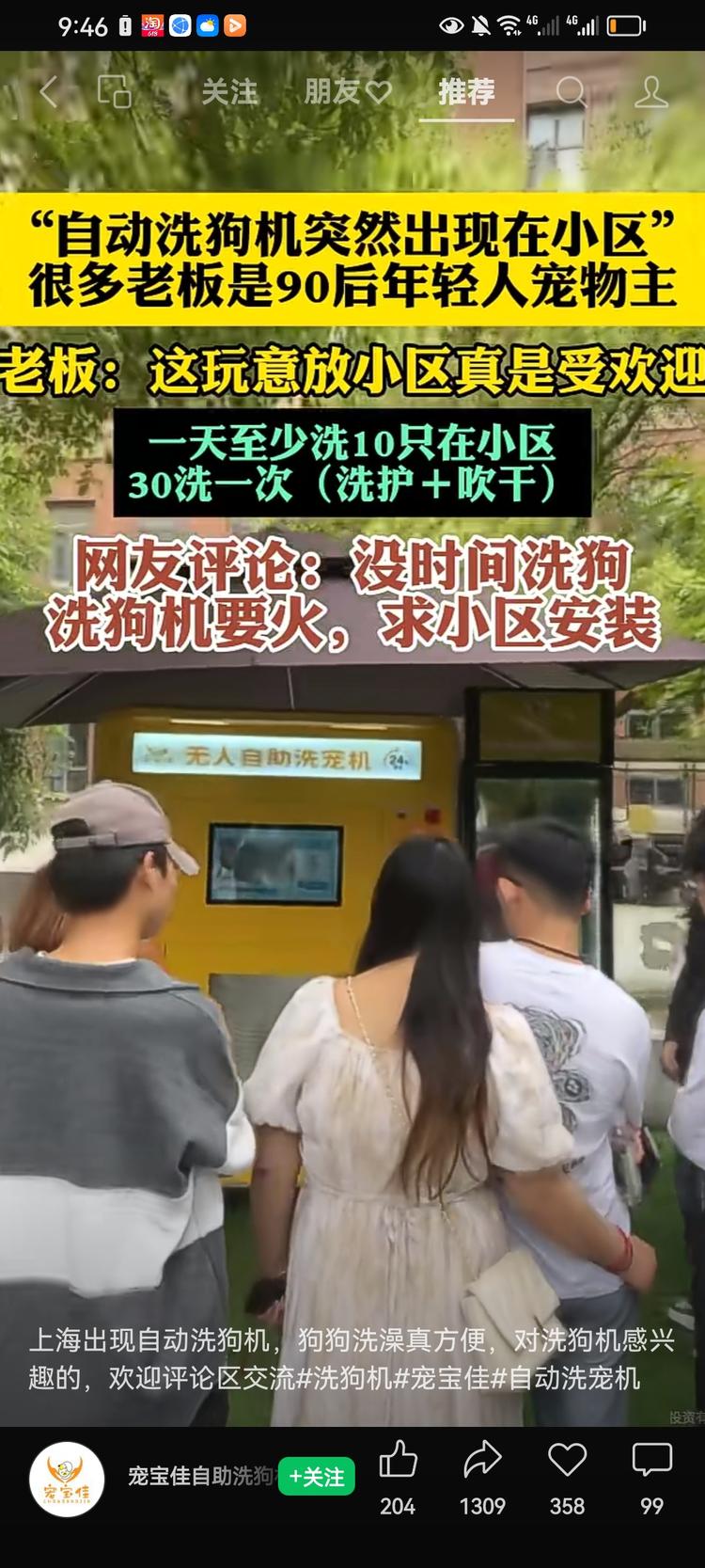 刷到自动洗狗机，下面好多人问怎么加盟….-搞钱风向标论坛-航海社群内容-航海圈