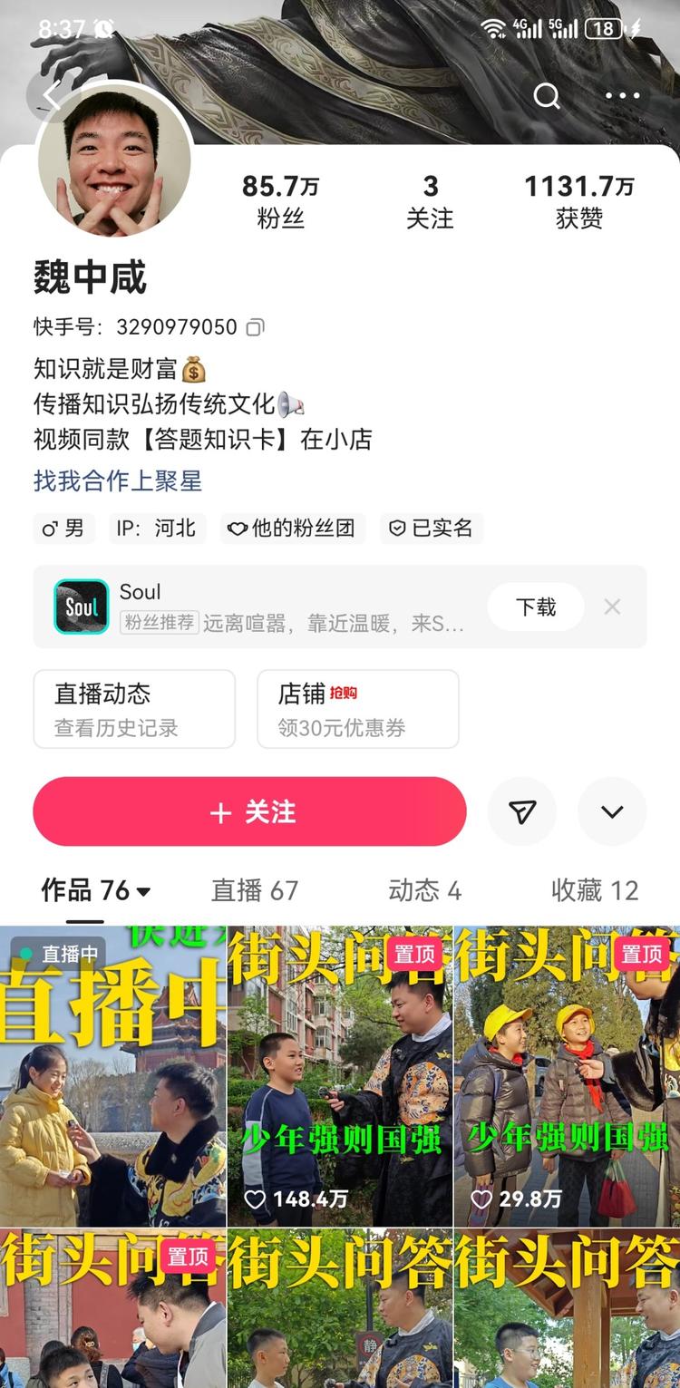 快手上关注到一个街头采访学生回答历史….-搞钱风向标论坛-航海社群内容-航海圈