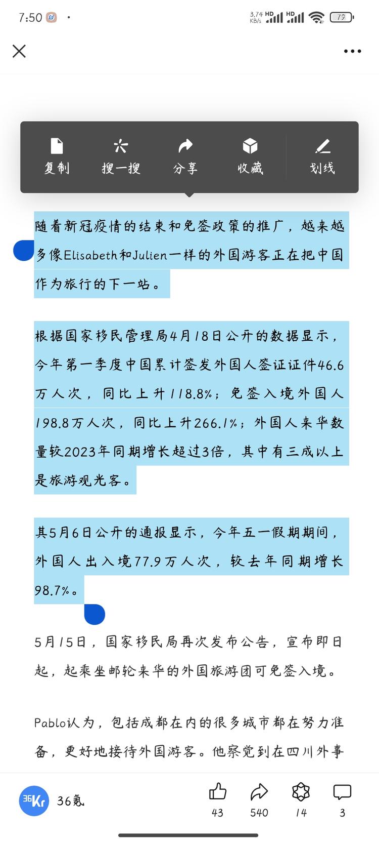 除了做海外旅游，随着中国免签国家增多….-搞钱风向标论坛-航海社群内容-航海圈