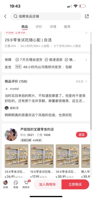 图片[2]-小红书自选零食，线上零食店。
直播间….-网创风向标论坛-网络创业-网创圈