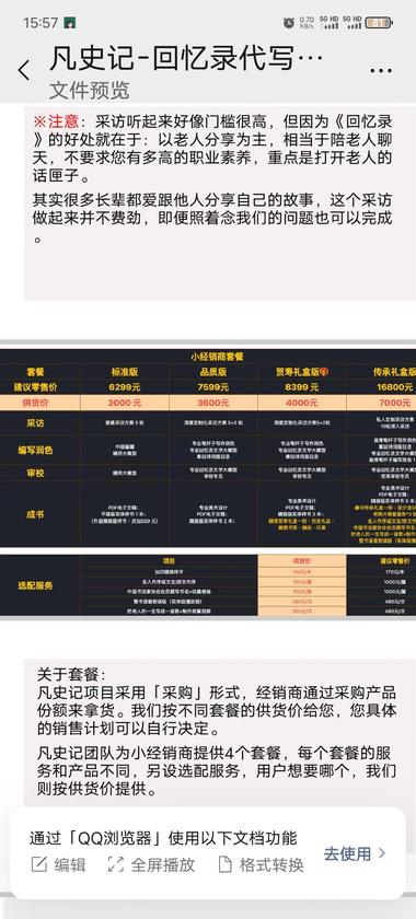 ai写自传服务某类群体老人特别有吸引….-搞钱风向标论坛-航海社群内容-航海圈