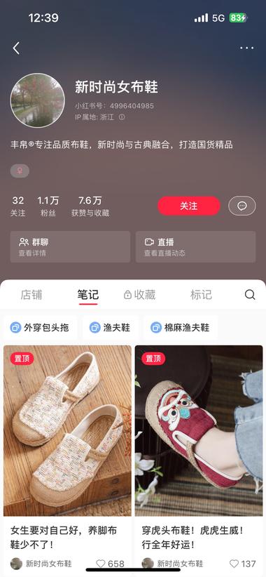 老北京布鞋+新中式+中医+好看的照….-搞钱风向标论坛-航海社群内容-航海圈