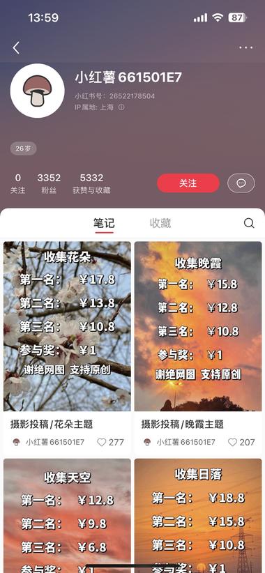 小红书上通过收集美丽的风景让大家在评….-搞钱风向标论坛-航海社群内容-航海圈