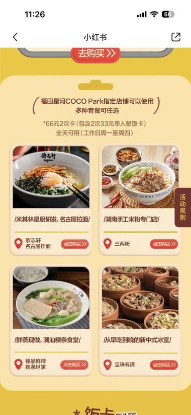 小红书开始推本地生活了，深圳已经开….-航海圈