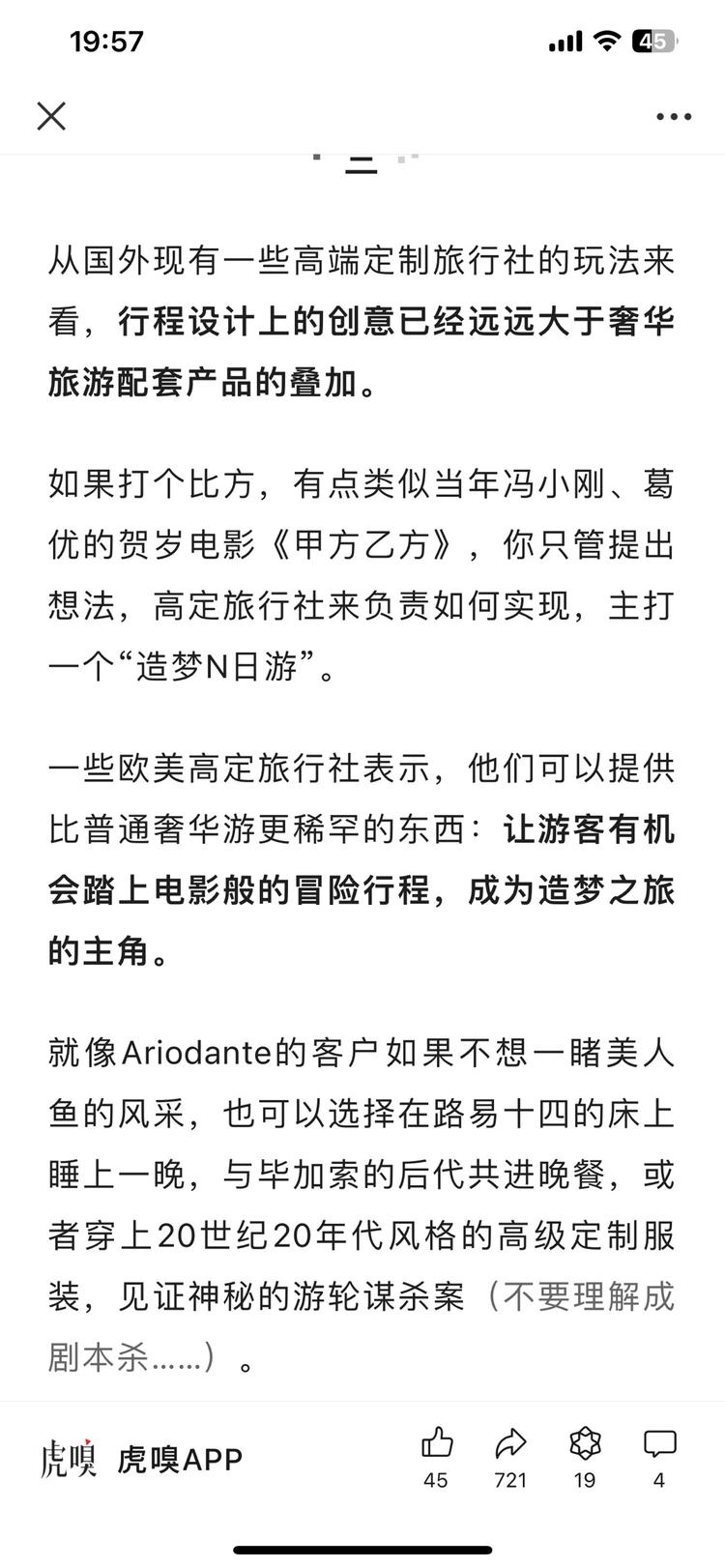 国外小众高端定制游玩法，在常规旅游城….-搞钱风向标论坛-航海社群内容-航海圈