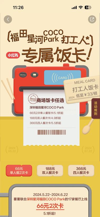 小红书开始推本地生活了，深圳已经开….-搞钱风向标论坛-航海社群内容-航海圈