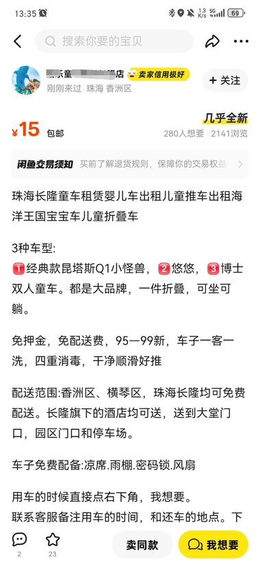 刷到闲鱼在大型人流旺的景区提供租赁婴….-航海圈