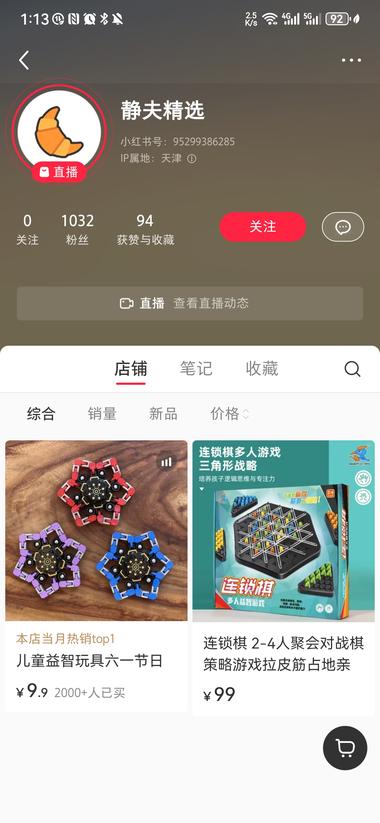 小红书六一礼物，一直重复直播指尖陀螺….-航海圈