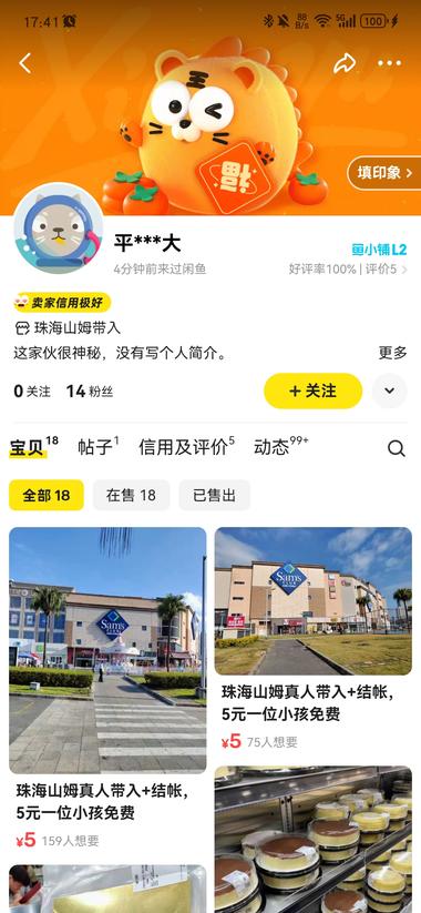 刷到闲鱼，山姆真人带入+结帐，5r一….-搞钱风向标论坛-航海社群内容-航海圈