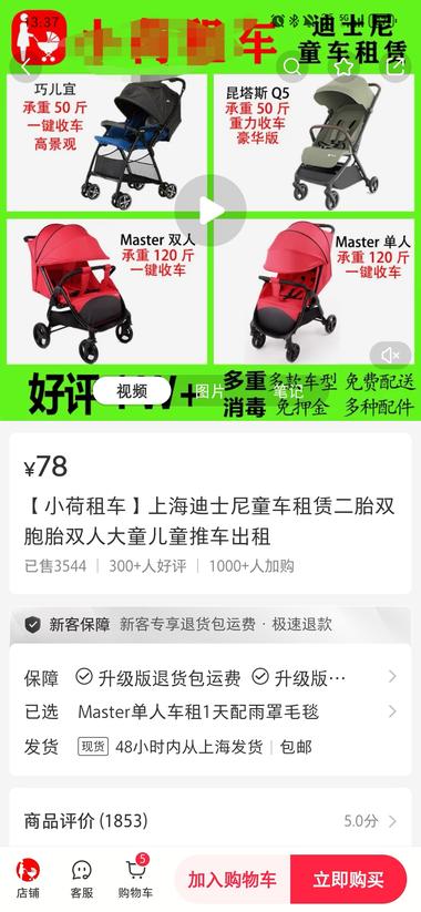 刷到闲鱼在大型人流旺的景区提供租赁婴….-航海圈