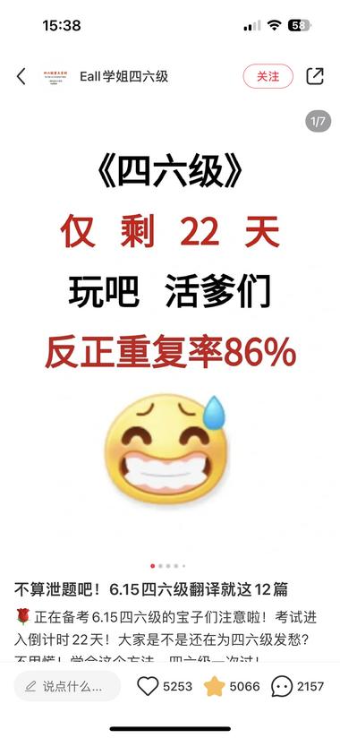 图片[3]-趁着快四级考试的节点
引流到vx，评….-网创风向标论坛-网络创业-网创圈