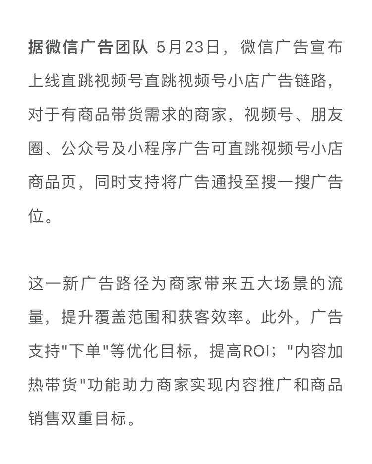 微信广告上线直跳视频号广告链路….-搞钱风向标论坛-航海社群内容-航海圈
