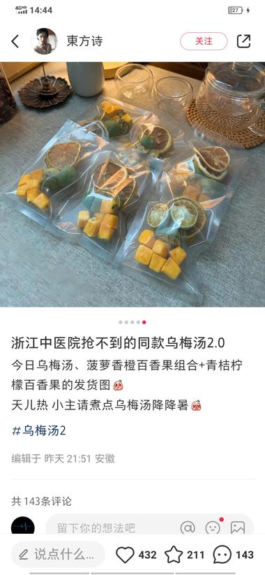 小红书中医类饮品很多，关注度很高-搞钱风向标论坛-航海社群内容-航海圈