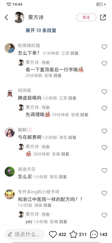 图片[2]-小红书中医类饮品很多，关注度很高-网创风向标论坛-网络创业-网创圈