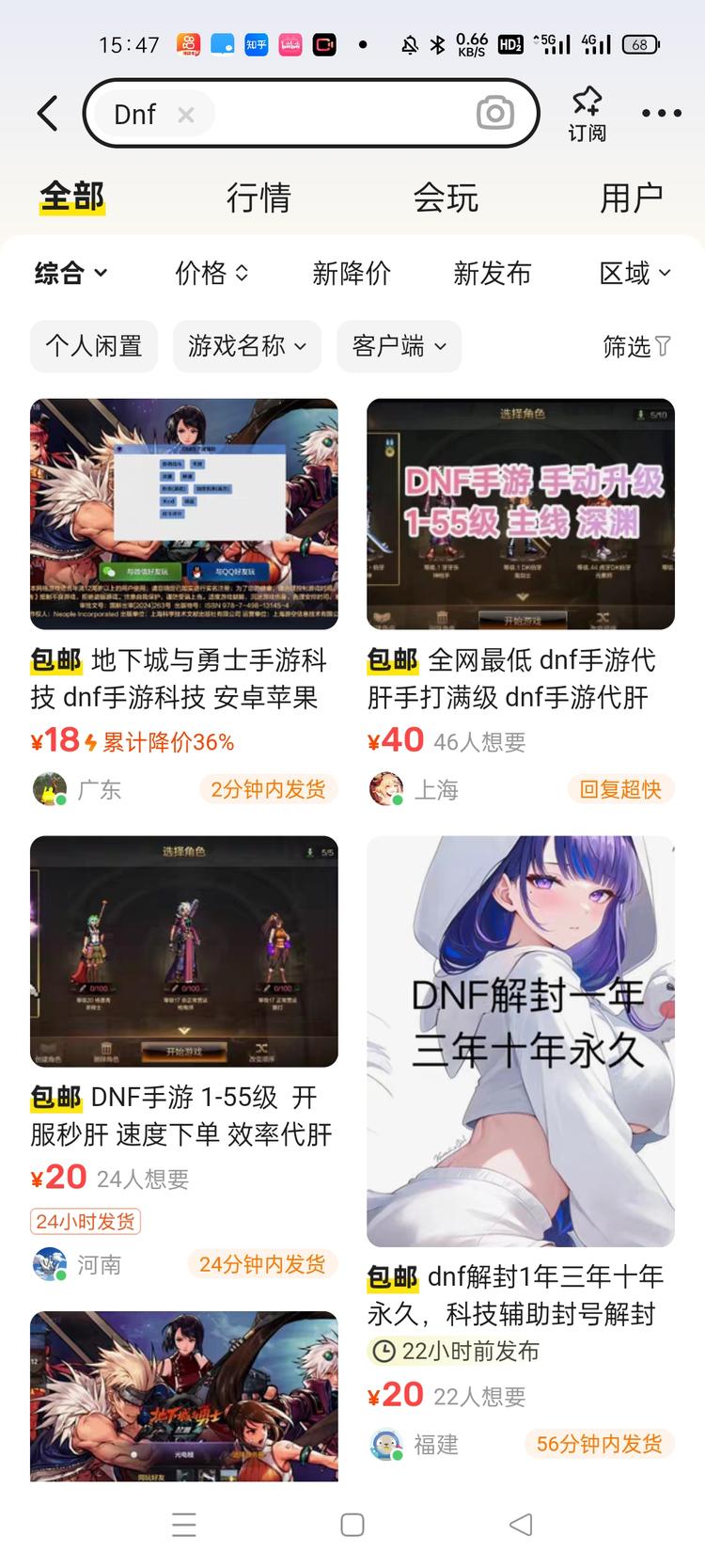 地下城与勇士最火的游戏之一现在手游上….-搞钱风向标论坛-航海社群内容-航海圈