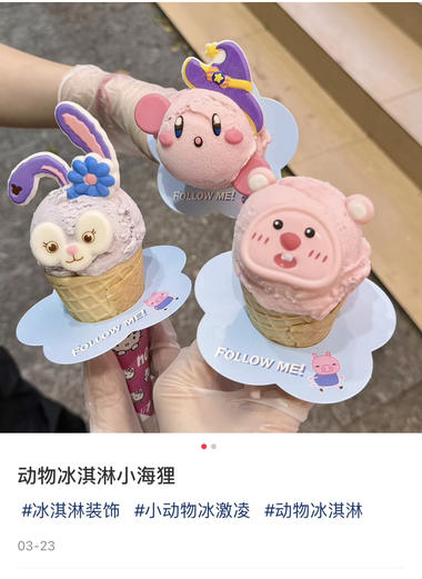 六一儿童节在即，摆摊卖卡通动物冰淇淋….-航海圈