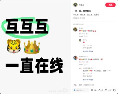 图片[3]-小红书涨粉方法：
一来一回，有来有往….-网创风向标论坛-网络创业-网创圈