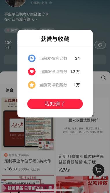 小红书卖人民日报精读笔记，用于事业单….-航海圈