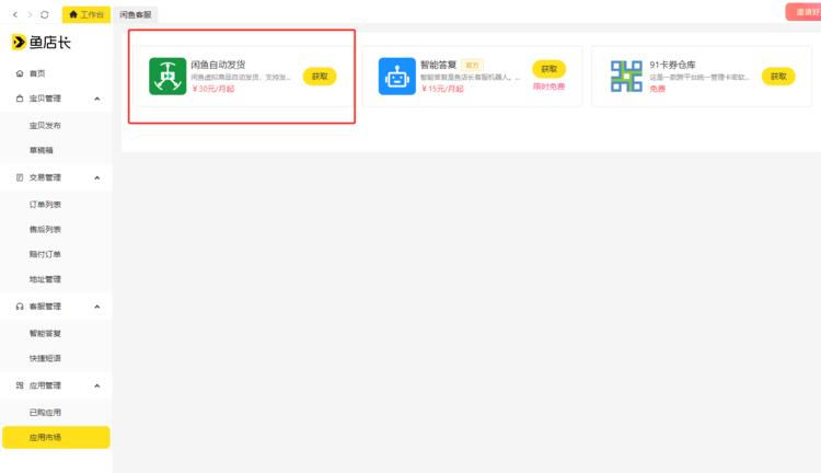 闲鱼官方的后台，鱼店长（类似于千牛，….-搞钱风向标论坛-航海社群内容-航海圈