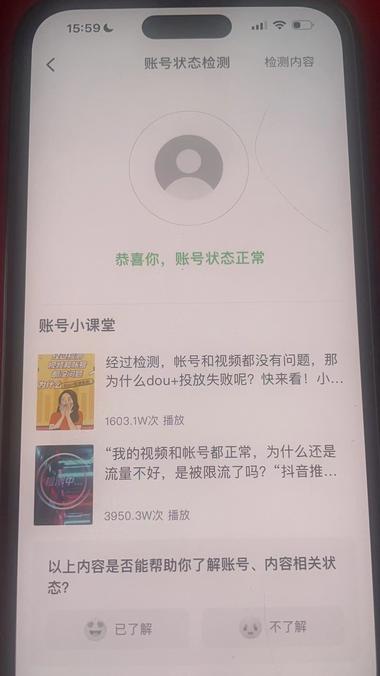 图片[4]-抖音永封解除，最新口子。已成功-网创风向标论坛-网络创业-网创圈