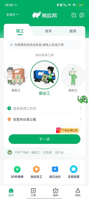 搬运帮app，老板可以解决临时工，装….-搞钱风向标论坛-航海社群内容-航海圈