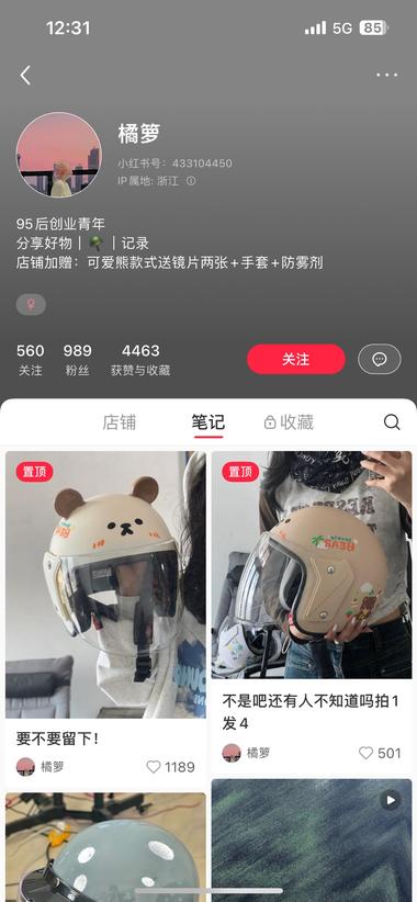 先好看的小姐姐拍戴头盔照片 然后主页….-搞钱风向标论坛-航海社群内容-航海圈