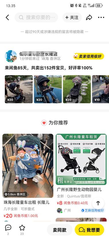 刷到闲鱼在大型人流旺的景区提供租赁婴….-航海圈