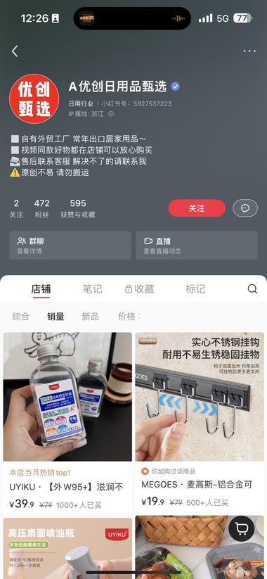 小红书低粉爆款粉丝472销量12….-搞钱风向标论坛-航海社群内容-航海圈