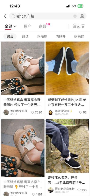 老北京布鞋+新中式+中医+好看的照….-航海圈