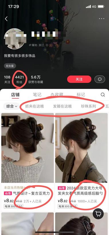 小红书低粉爆款：4000多粉丝，点赞….-搞钱风向标论坛-航海社群内容-航海圈
