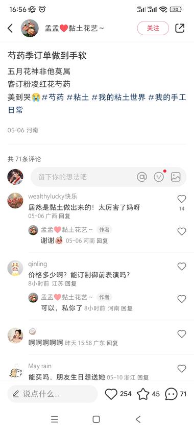 小红书上一个小众但很多需求的品，黏土….-航海圈