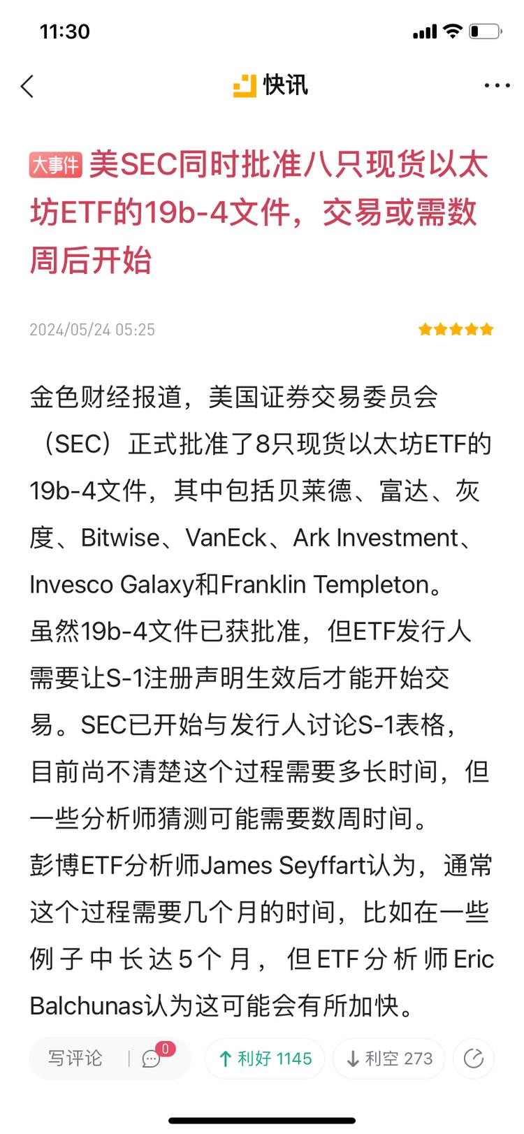 以太坊ETF通过，上市估计要到7-….-搞钱风向标论坛-航海社群内容-航海圈