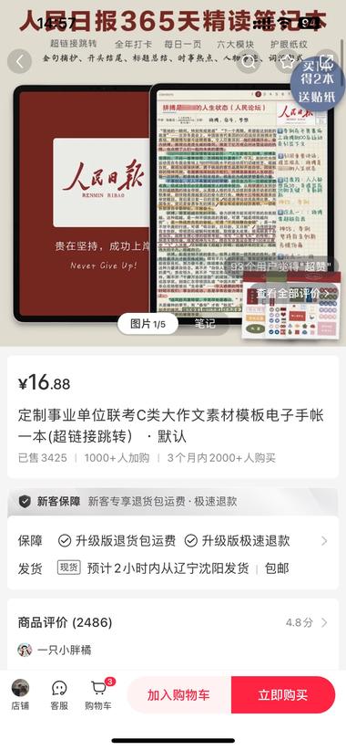 小红书卖人民日报精读笔记，用于事业单….-搞钱风向标论坛-航海社群内容-航海圈