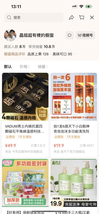 夫妻俩拍段子起号带货，店铺销量达到10….-航海圈