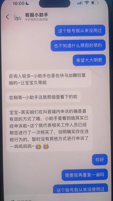 图片[6]-抖音永封解除，最新口子。已成功-网创风向标论坛-网络创业-网创圈