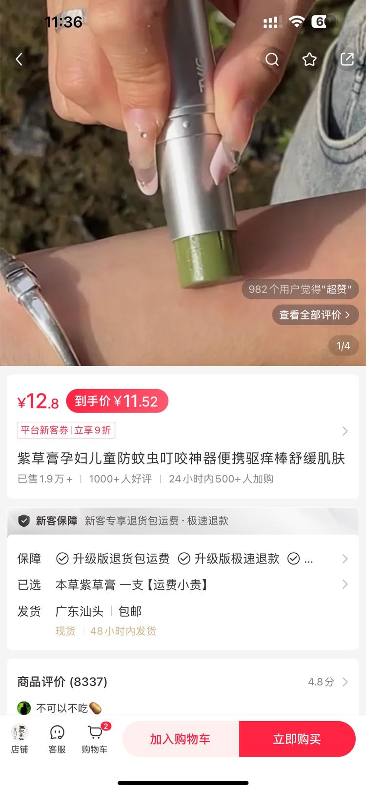 夏天痛点 驱蚊类 近期热度很高 马上天气越….-搞钱风向标论坛-航海社群内容-航海圈