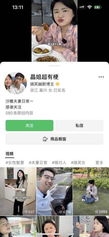 夫妻俩拍段子起号带货，店铺销量达到10….-搞钱风向标论坛-航海社群内容-航海圈