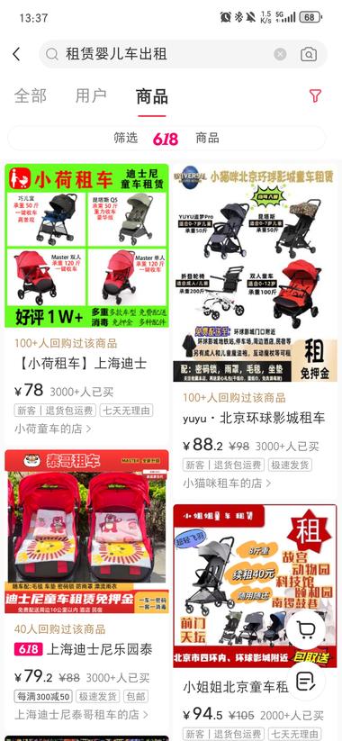 刷到闲鱼在大型人流旺的景区提供租赁婴….-搞钱风向标论坛-航海社群内容-航海圈