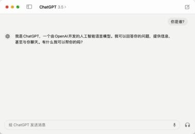ChatGPT有MacOS客户端了。-搞钱风向标论坛-航海社群内容-航海圈