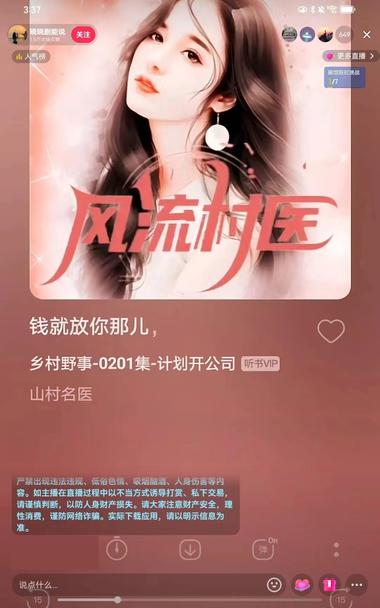 抖音无人直播，听书app自动播放小….-搞钱风向标论坛-航海社群内容-航海圈