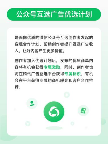 图片[2]-公众号互选广告优选计划来了….-网创风向标论坛-网络创业-网创圈