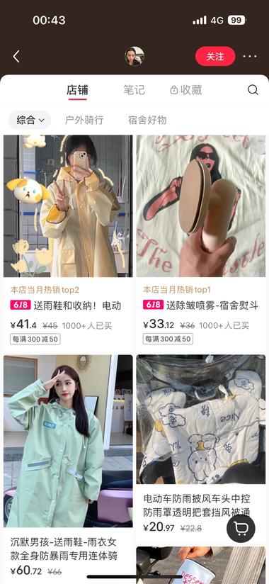 人设大学生，卖的是电动车雨衣，几百粉….-航海圈