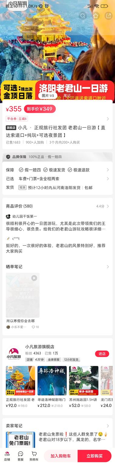 单日游，多店销售额10w+很多….-航海圈