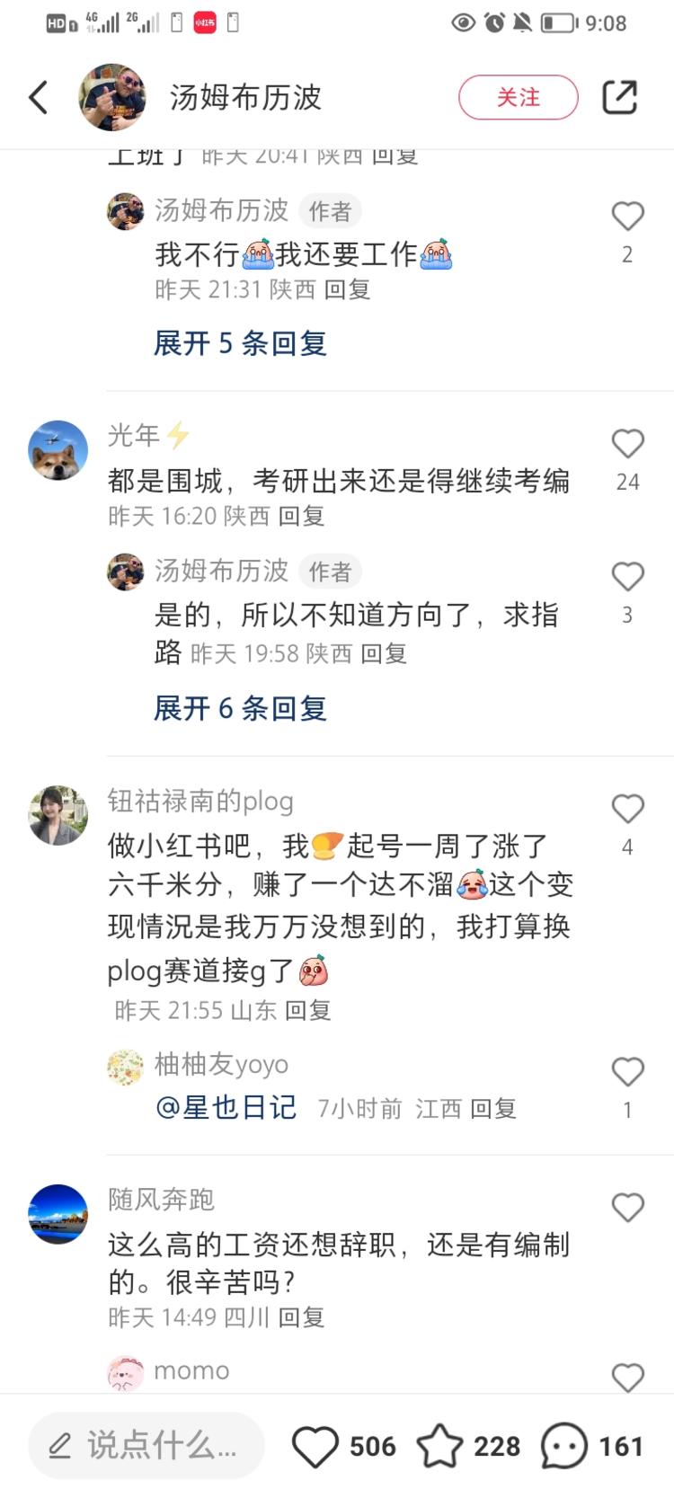 在真实的生活帖（尤其是烦恼吐槽纠结迷茫….-搞钱风向标论坛-航海社群内容-航海圈